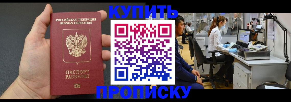 прописка ребенка в Гремячинске