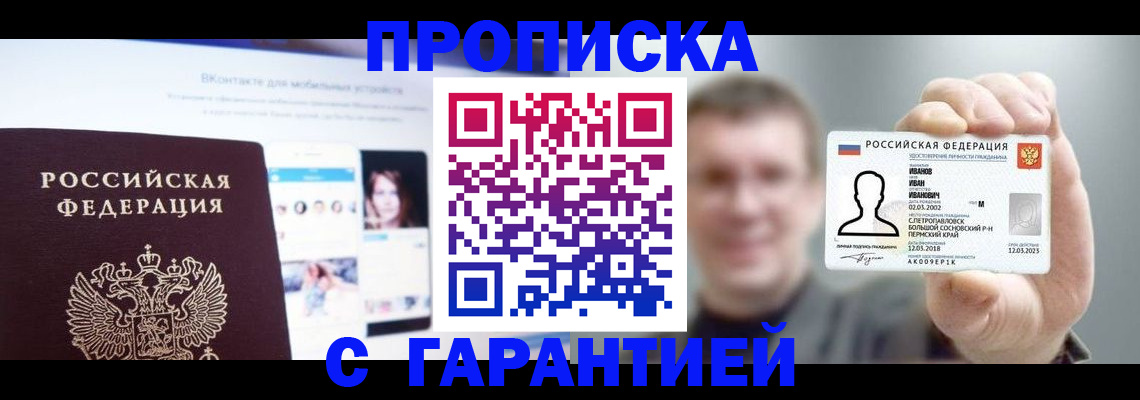 прописка 2025 в Гремячинске
