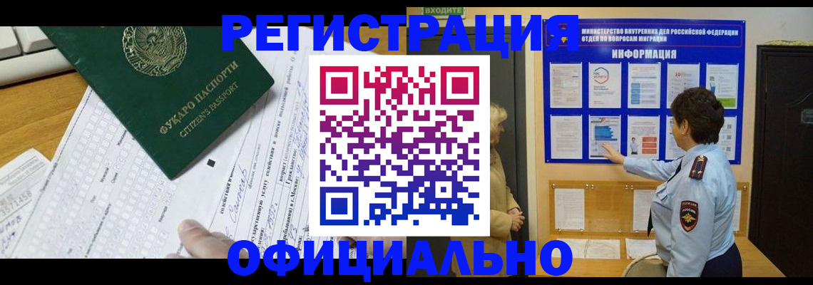 прописка для работы в Гремячинске